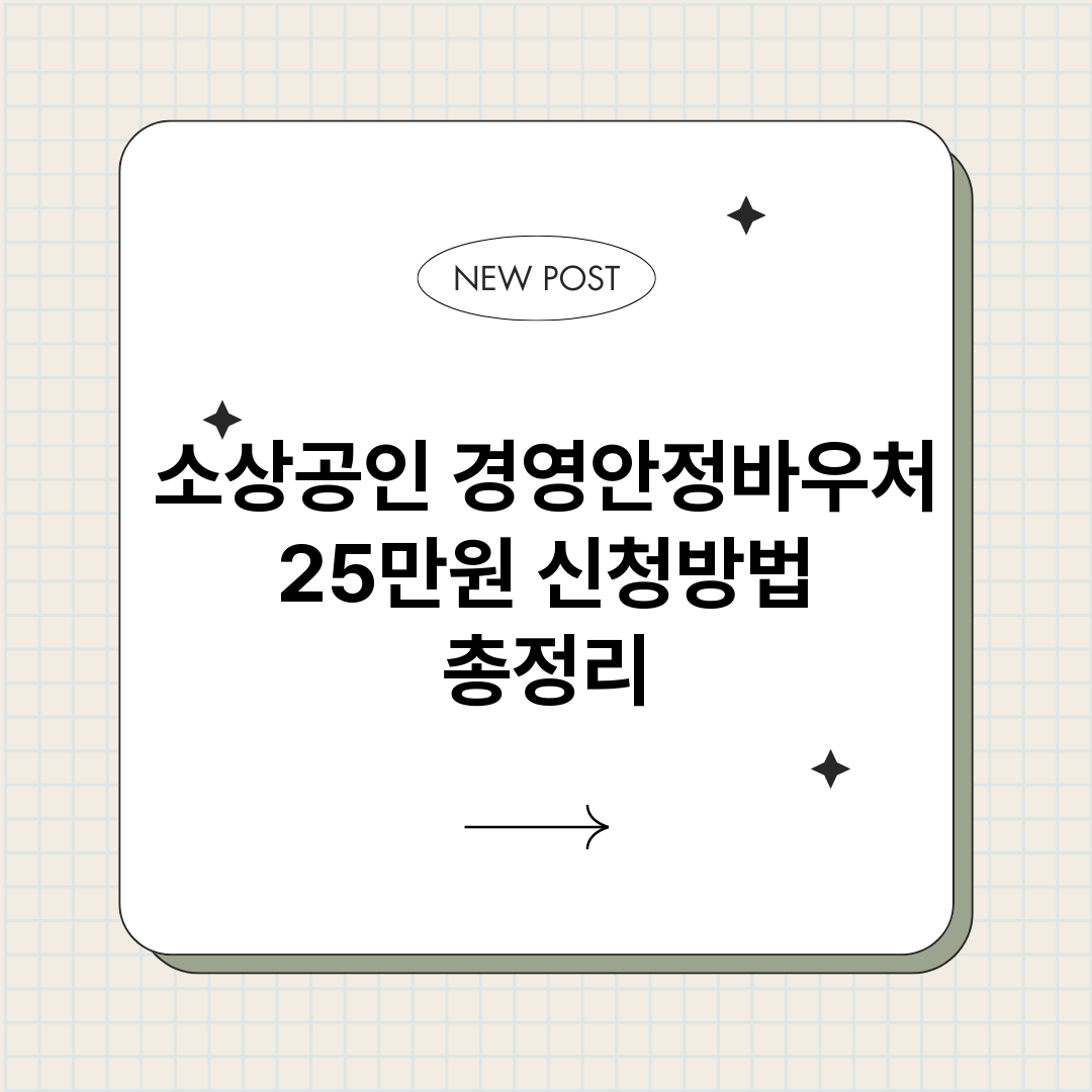 소상공인경영안정바우_썸네일.png