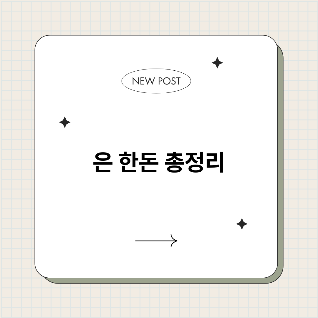 은한돈_썸네일.png