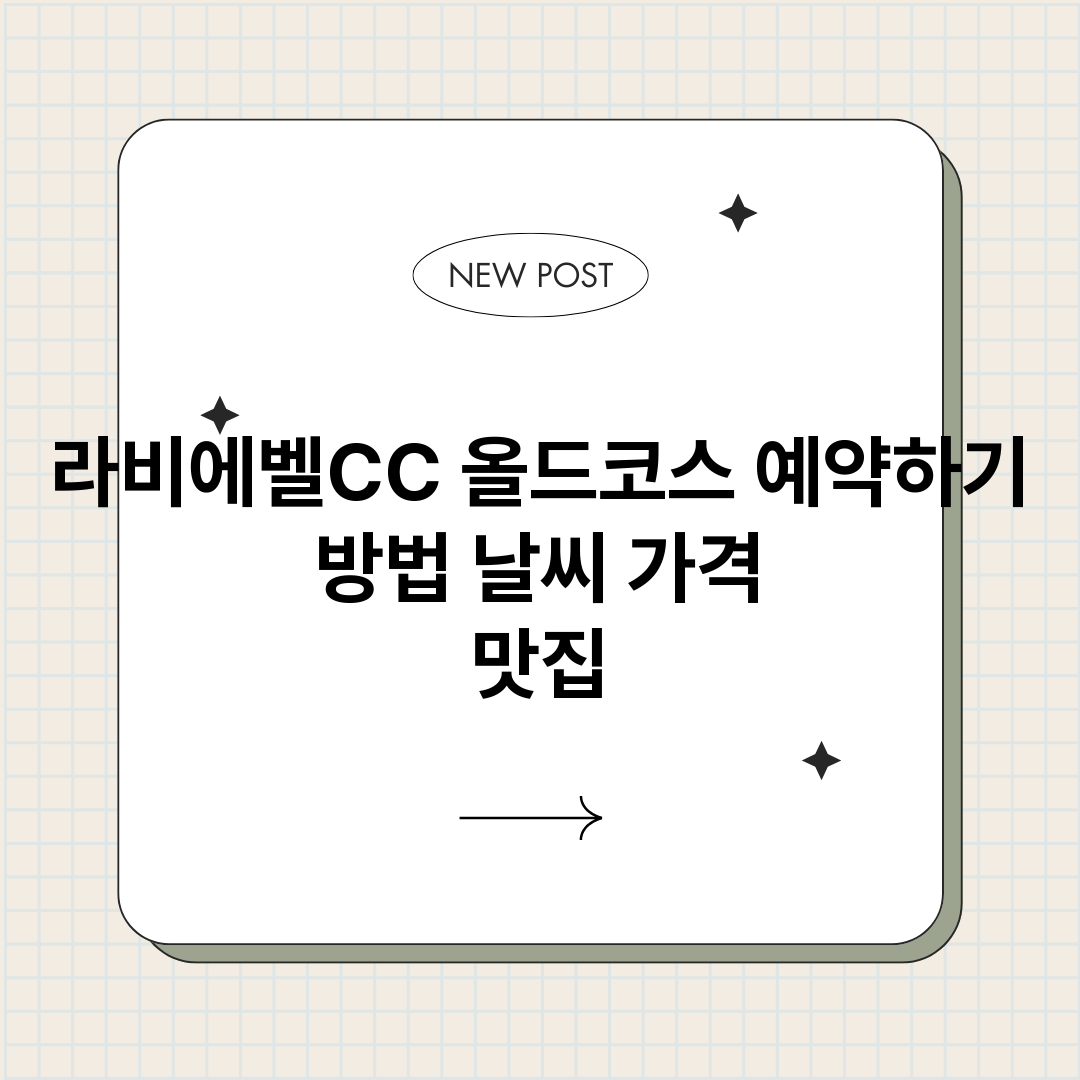 라비에벨CC올드코스_썸네일.png