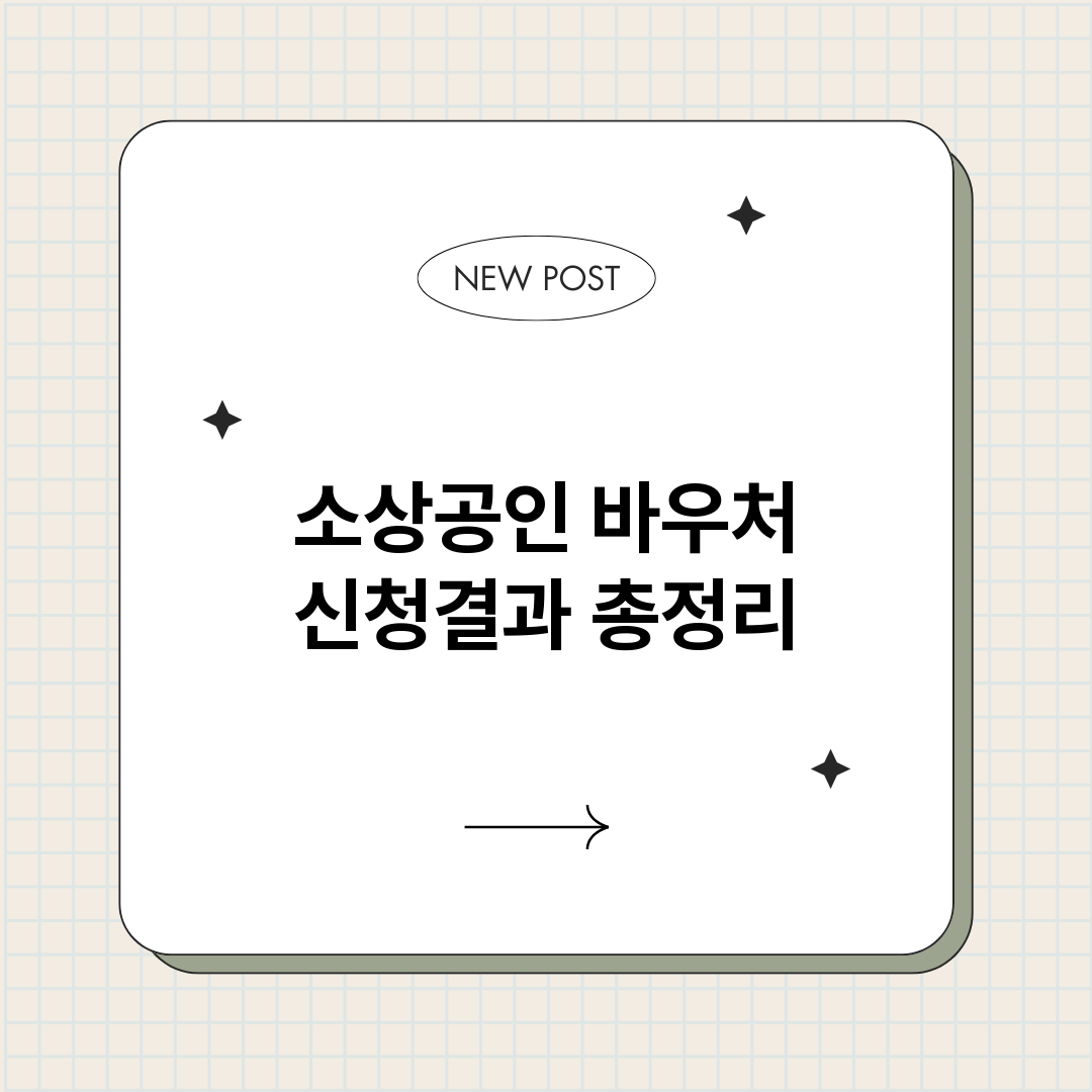 소상공인바우처신청결_썸네일.png
