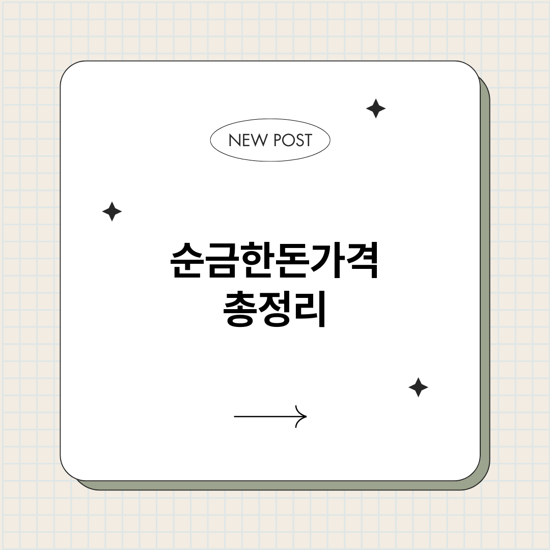 순금한돈가격_썸네일.png
