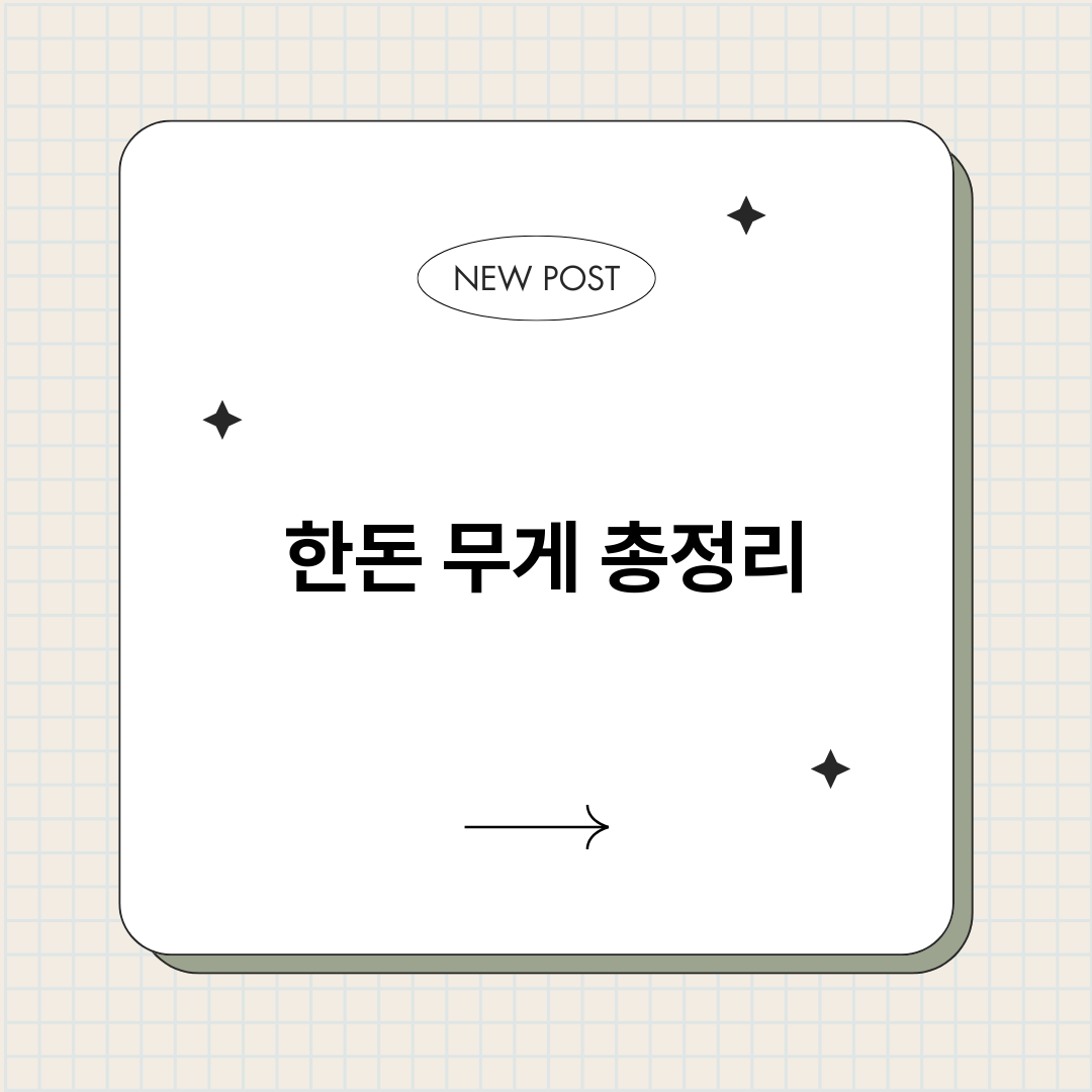한돈무게_썸네일.png