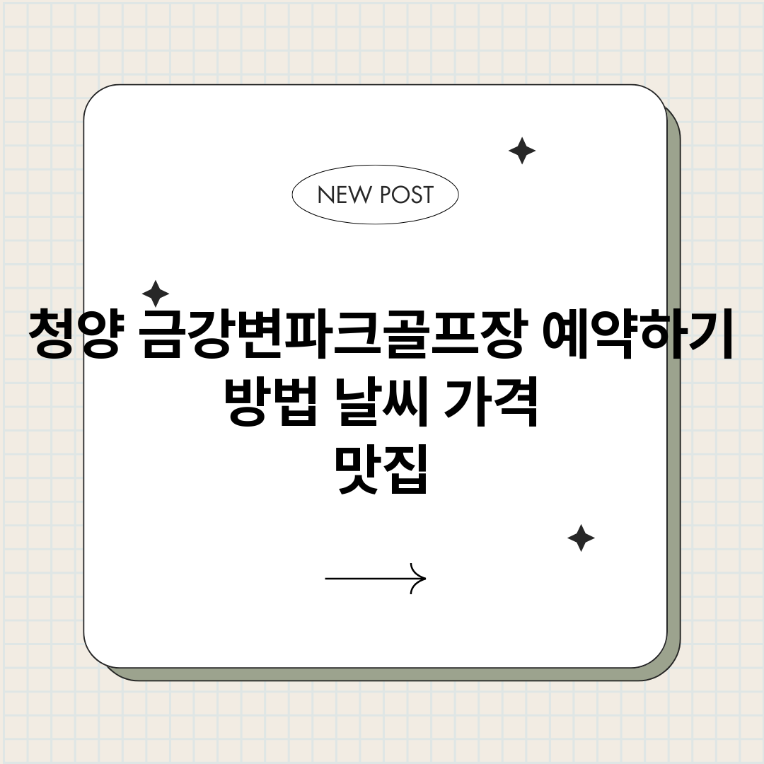 청양금강변파크골프장_썸네일.png