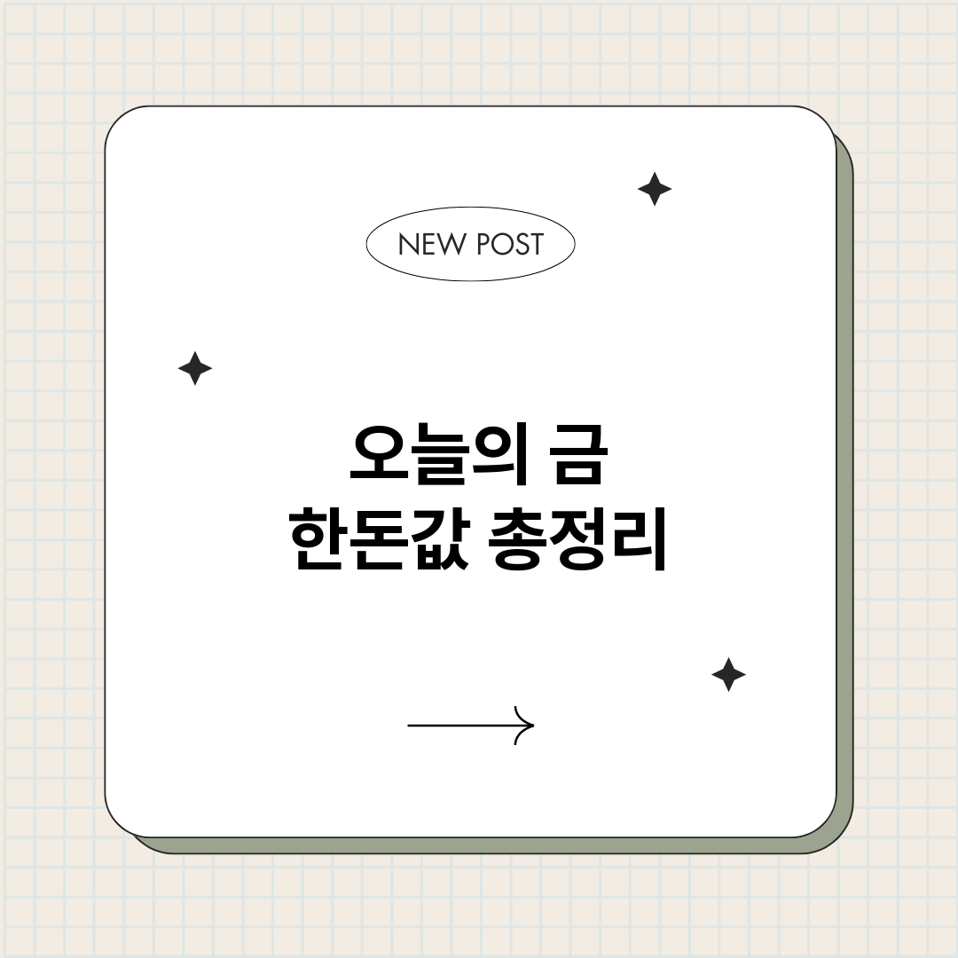 오늘의금한돈값_썸네일.png