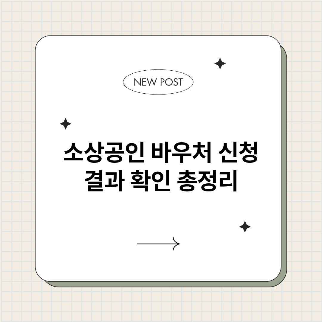소상공인바우처신청결_썸네일.png