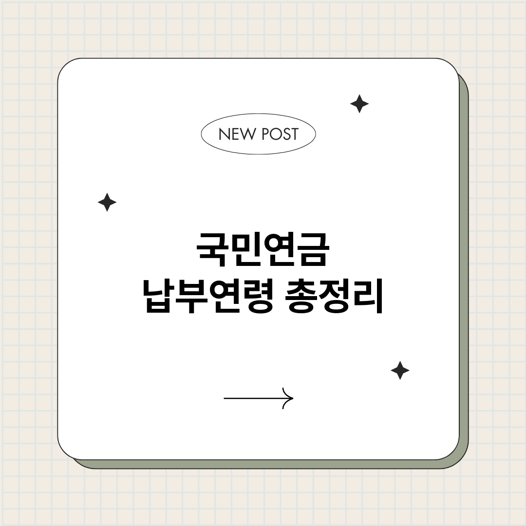 국민연금납부연령_썸네일.png