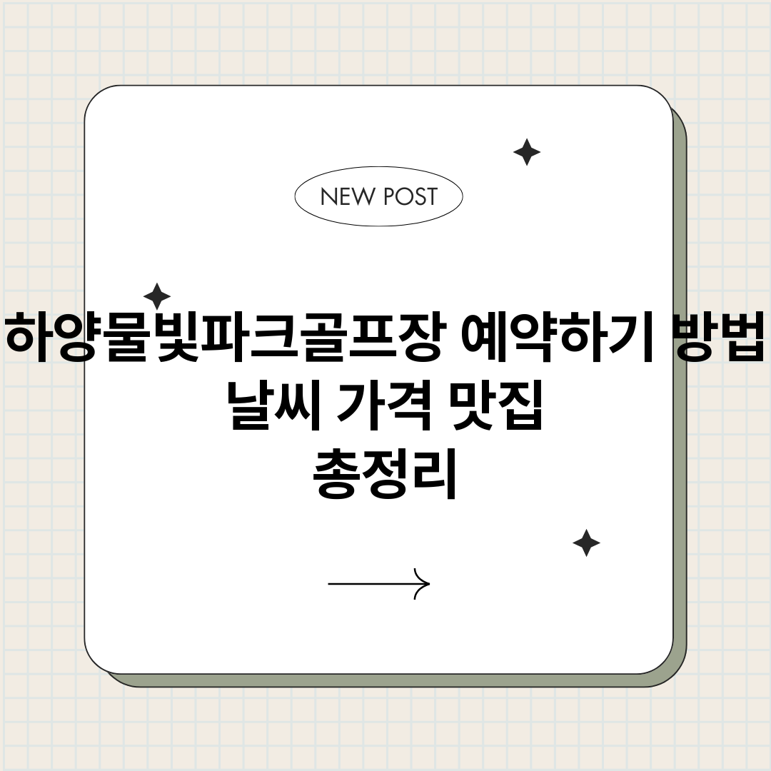 하양물빛파크골프장예_썸네일.png