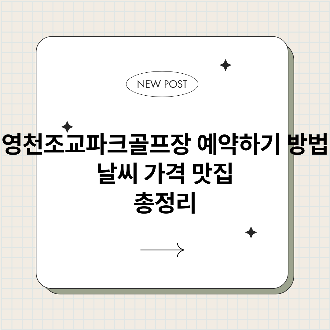 영천조교파크골프장예_썸네일.png