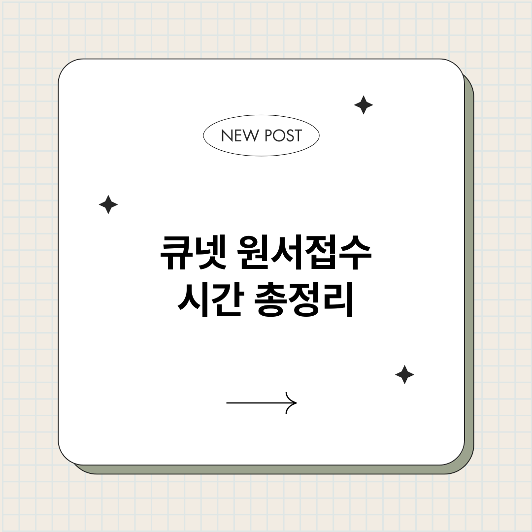 큐넷원서접수시간_썸네일.png