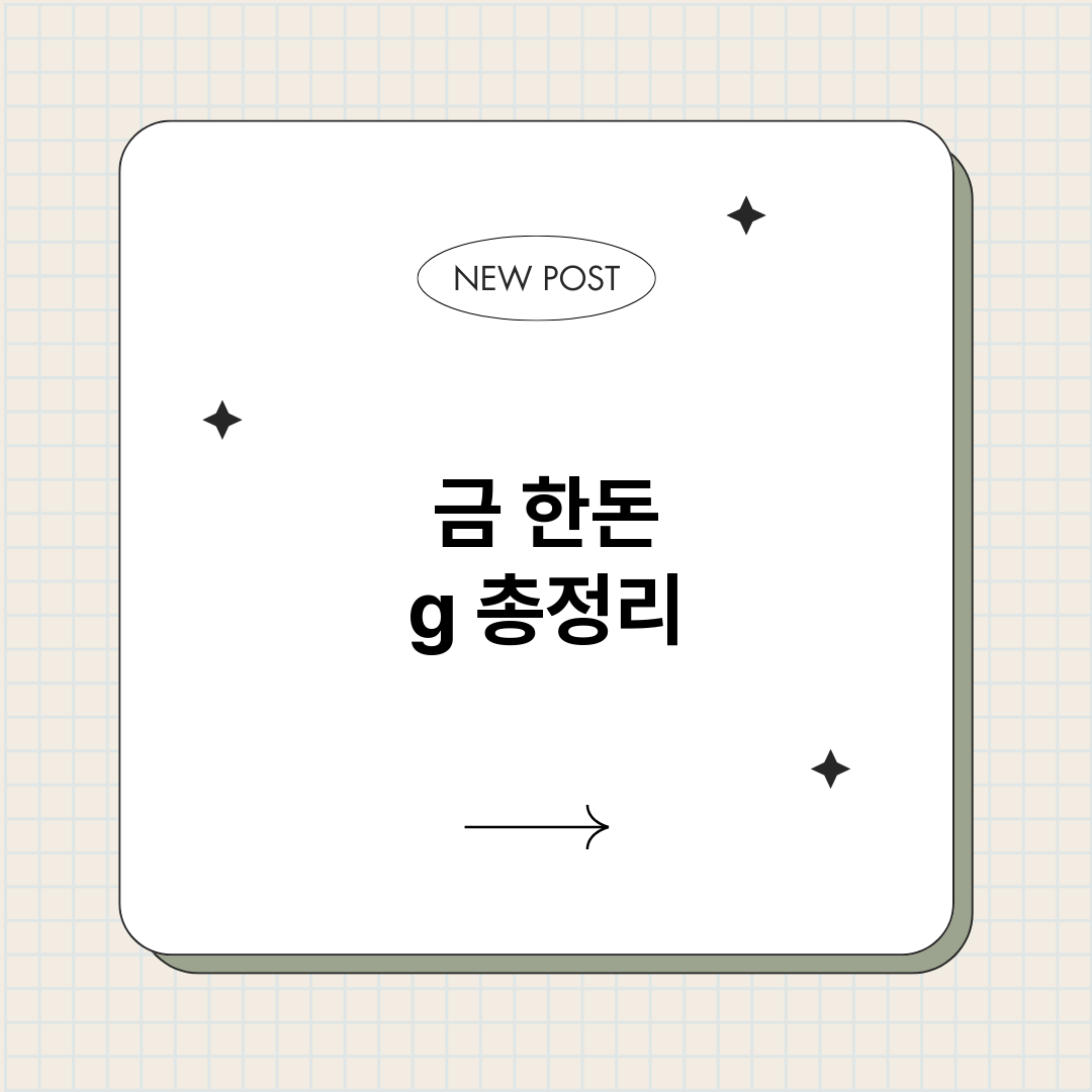 금한돈g_썸네일.png