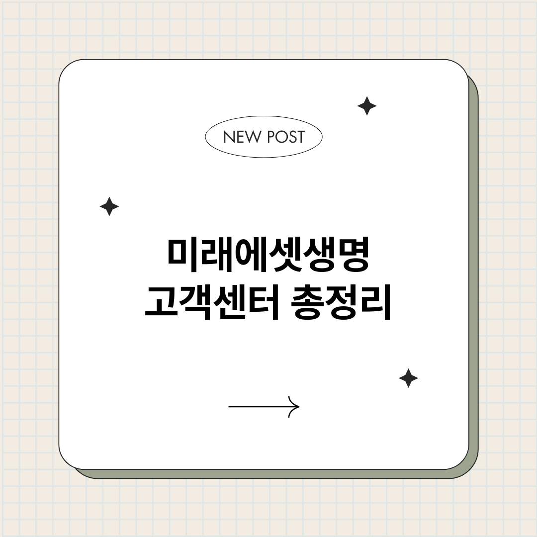 미래에셋생명고객센터_썸네일.png