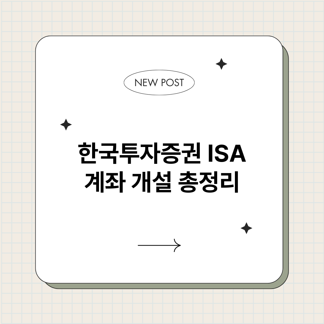 한국투자증권ISA계_썸네일.png
