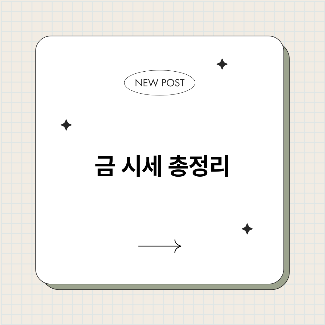 금시세_썸네일.png