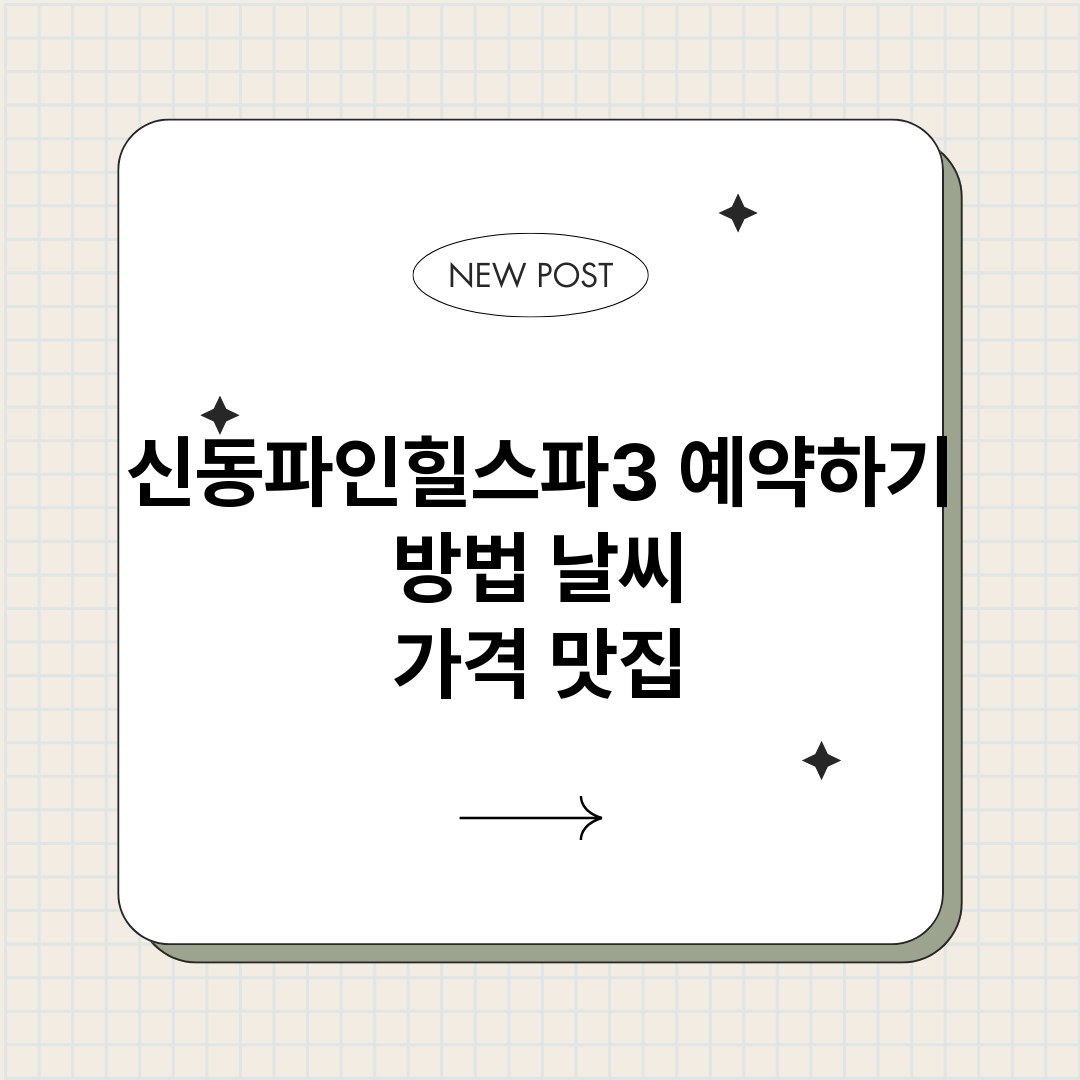 신동파인힐스파3예약_썸네일.png