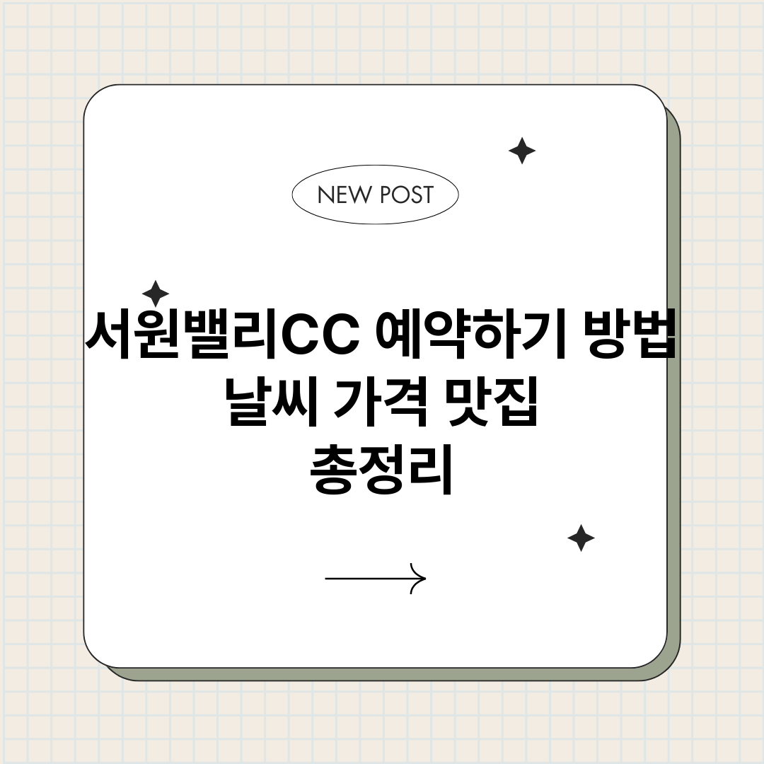 서원밸리CC예약하기_썸네일.png