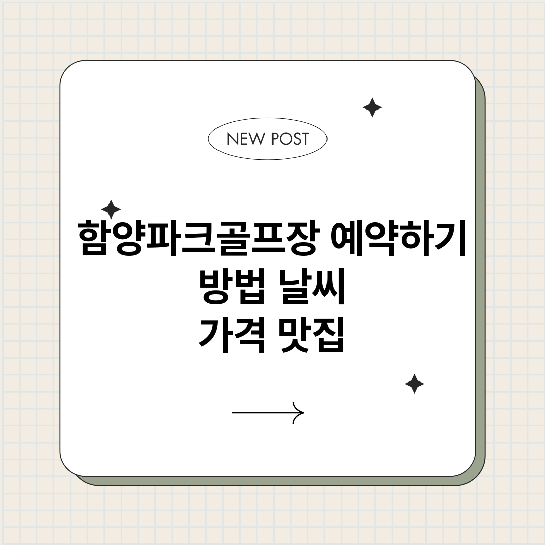 함양파크골프장예약바_썸네일.png