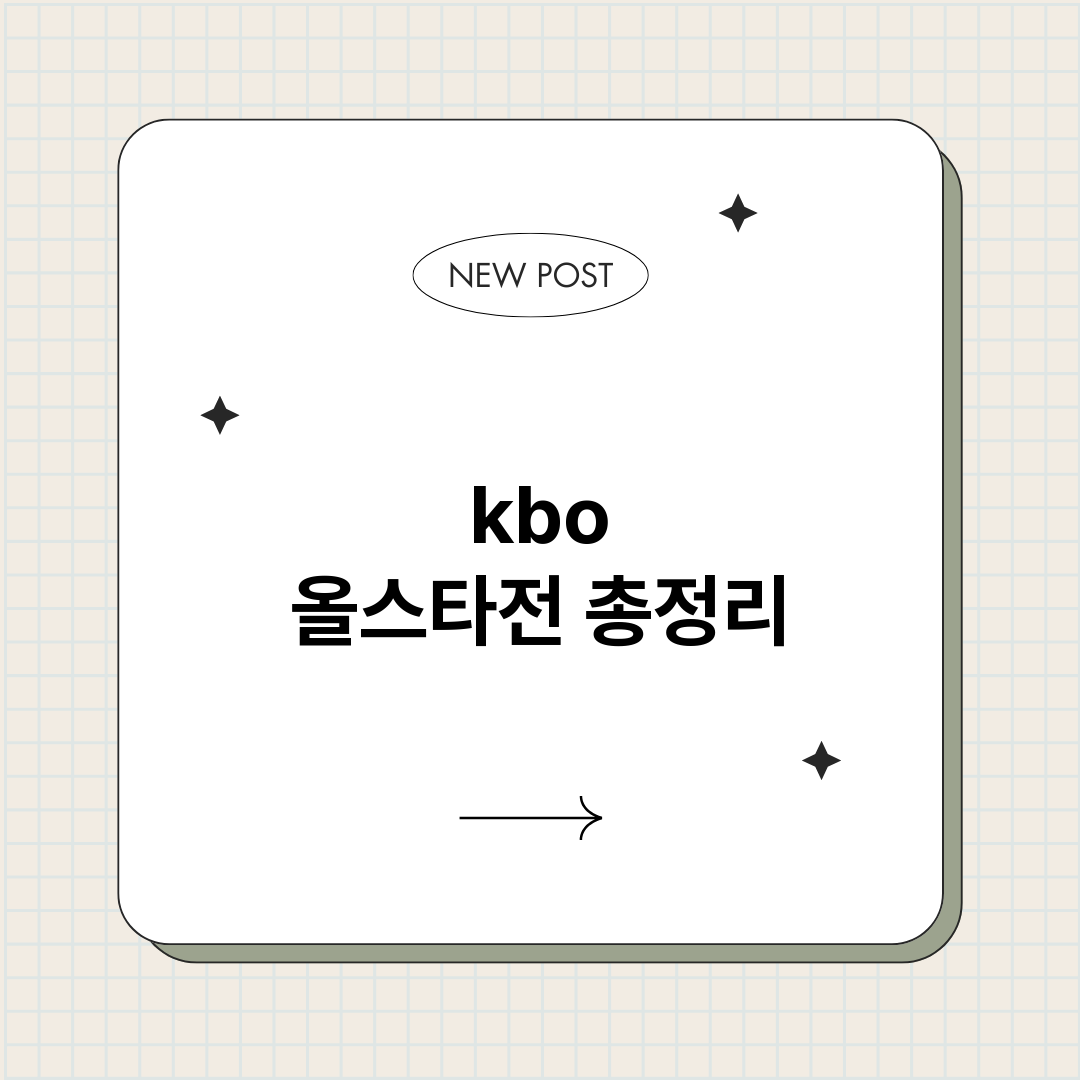 kbo올스타전_썸네일.png