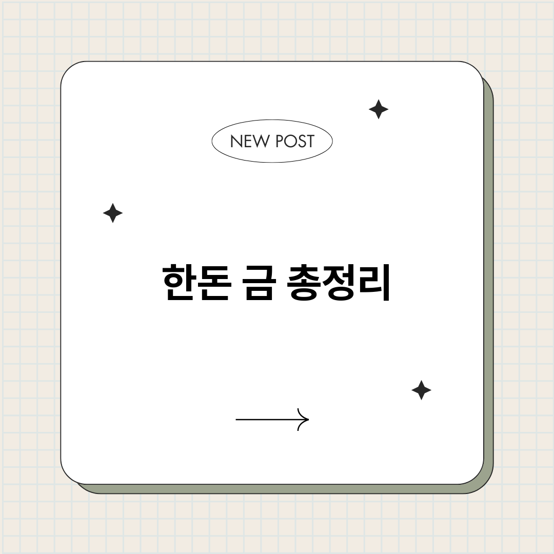한돈금_썸네일.png