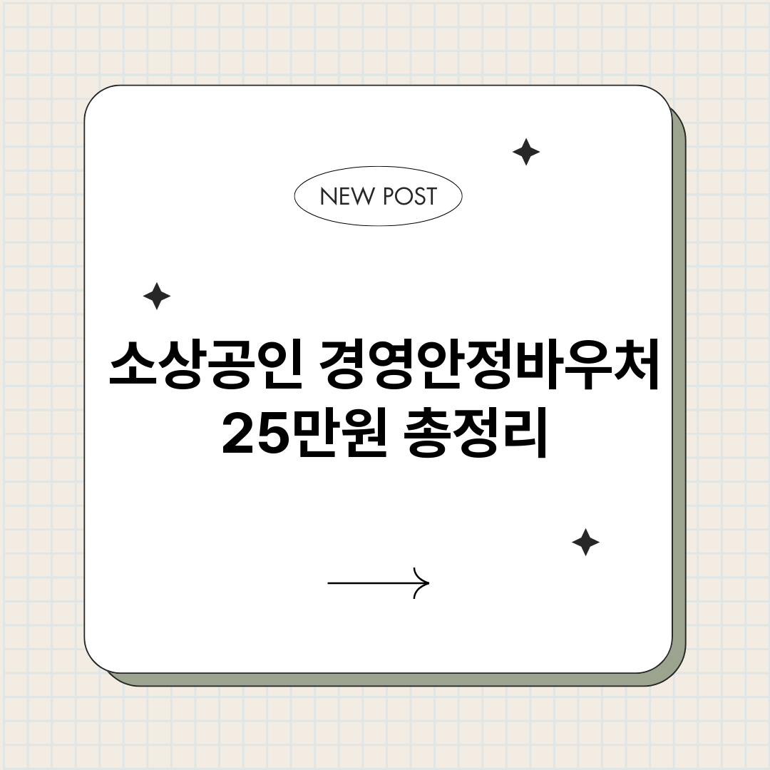소상공인경영안정바우_썸네일.png