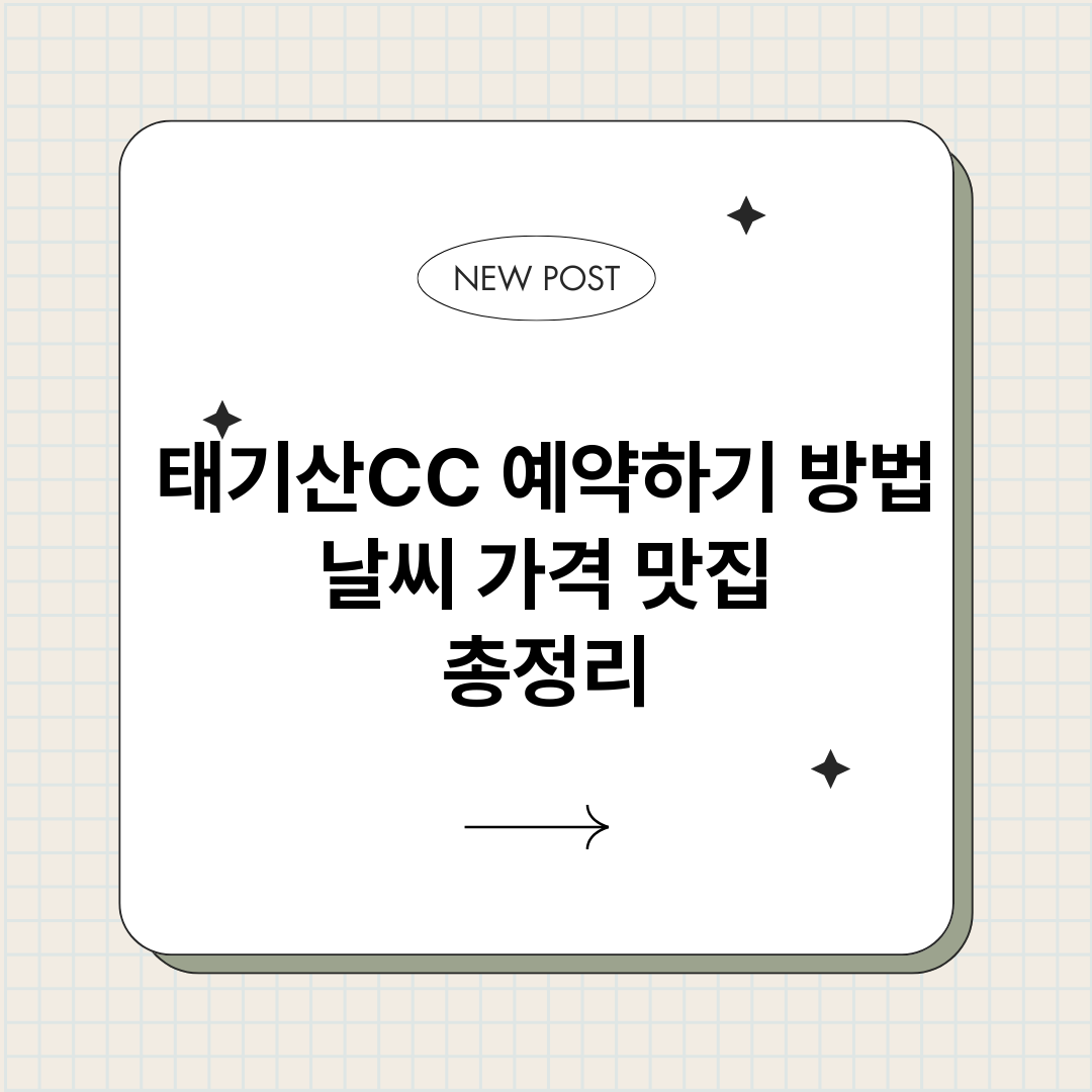 태기산CC예약하기방_썸네일.png
