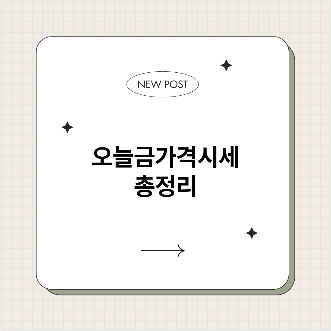 오늘금가격시세_썸네일.png