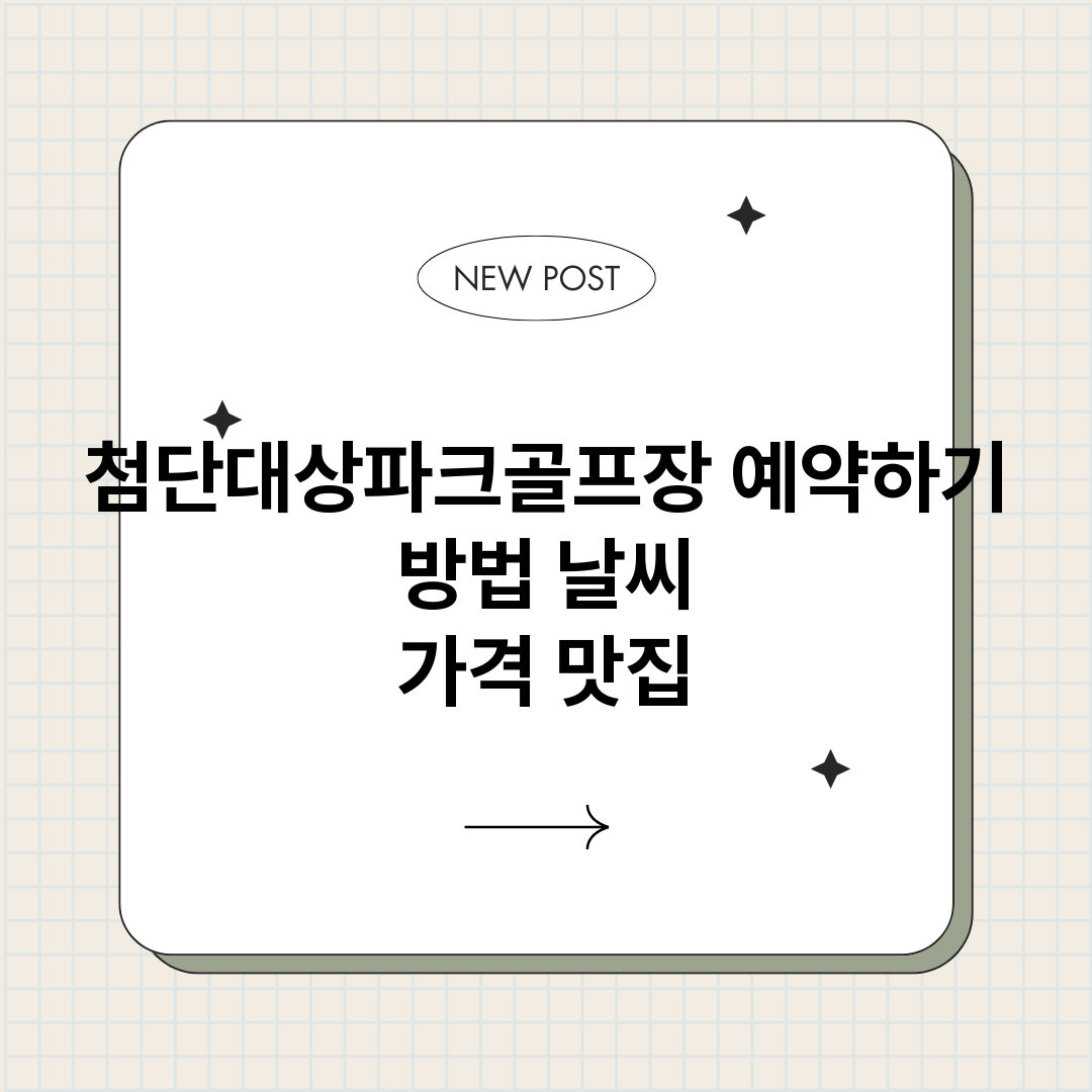 첨단대상파크골프장예_썸네일.png