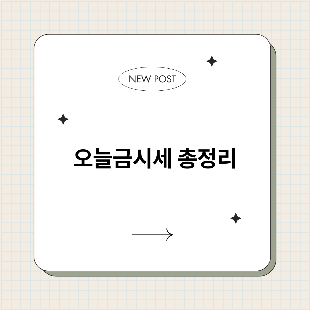 오늘금시세_썸네일.png