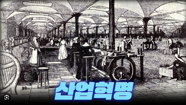 산업혁명.png