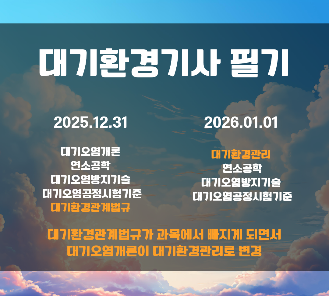 대기환경기사 응시자격.png