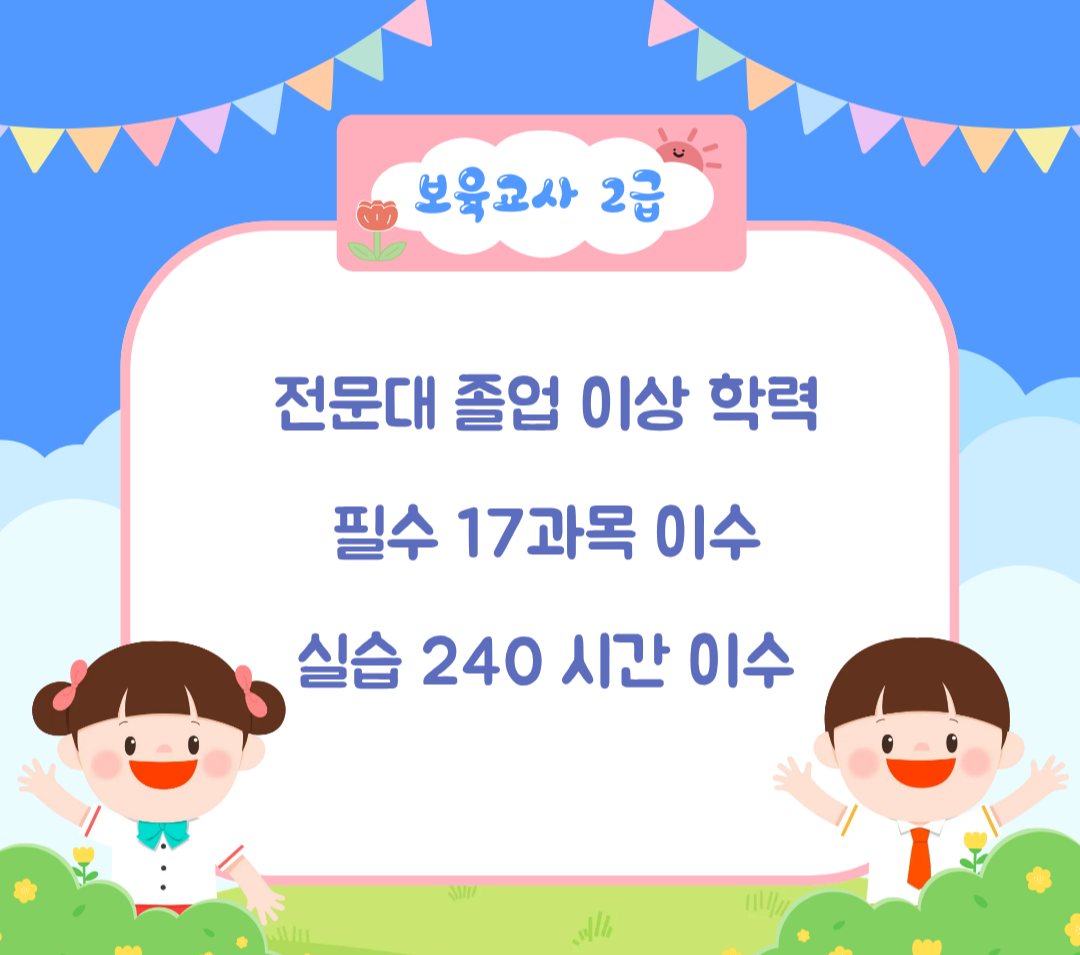 보육교사 자격증 주부.png