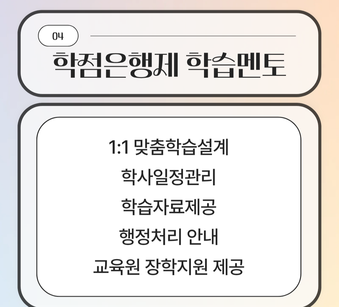 학점은행제 학습멘토.png