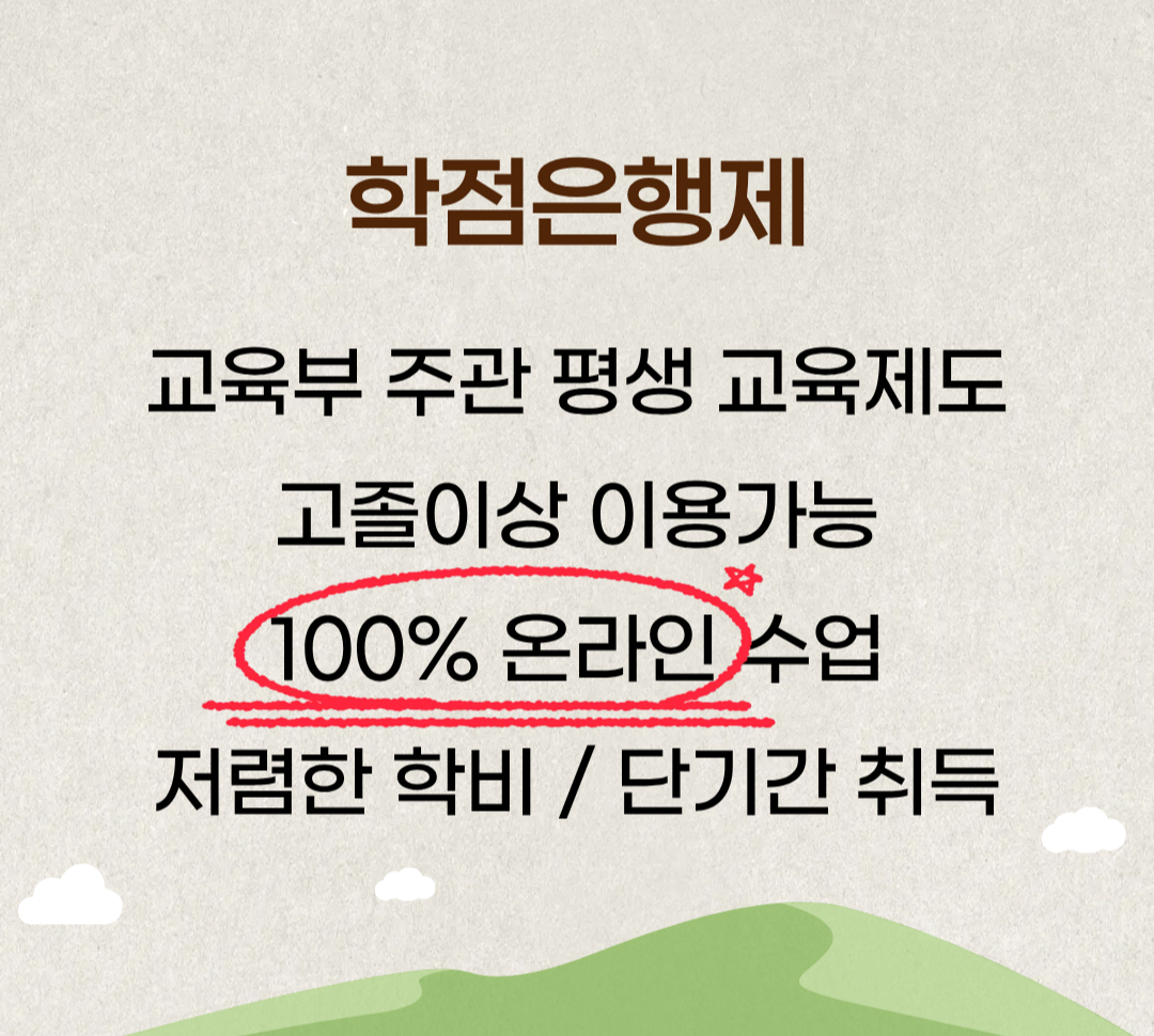 환경영향평가사 학점은행제.png