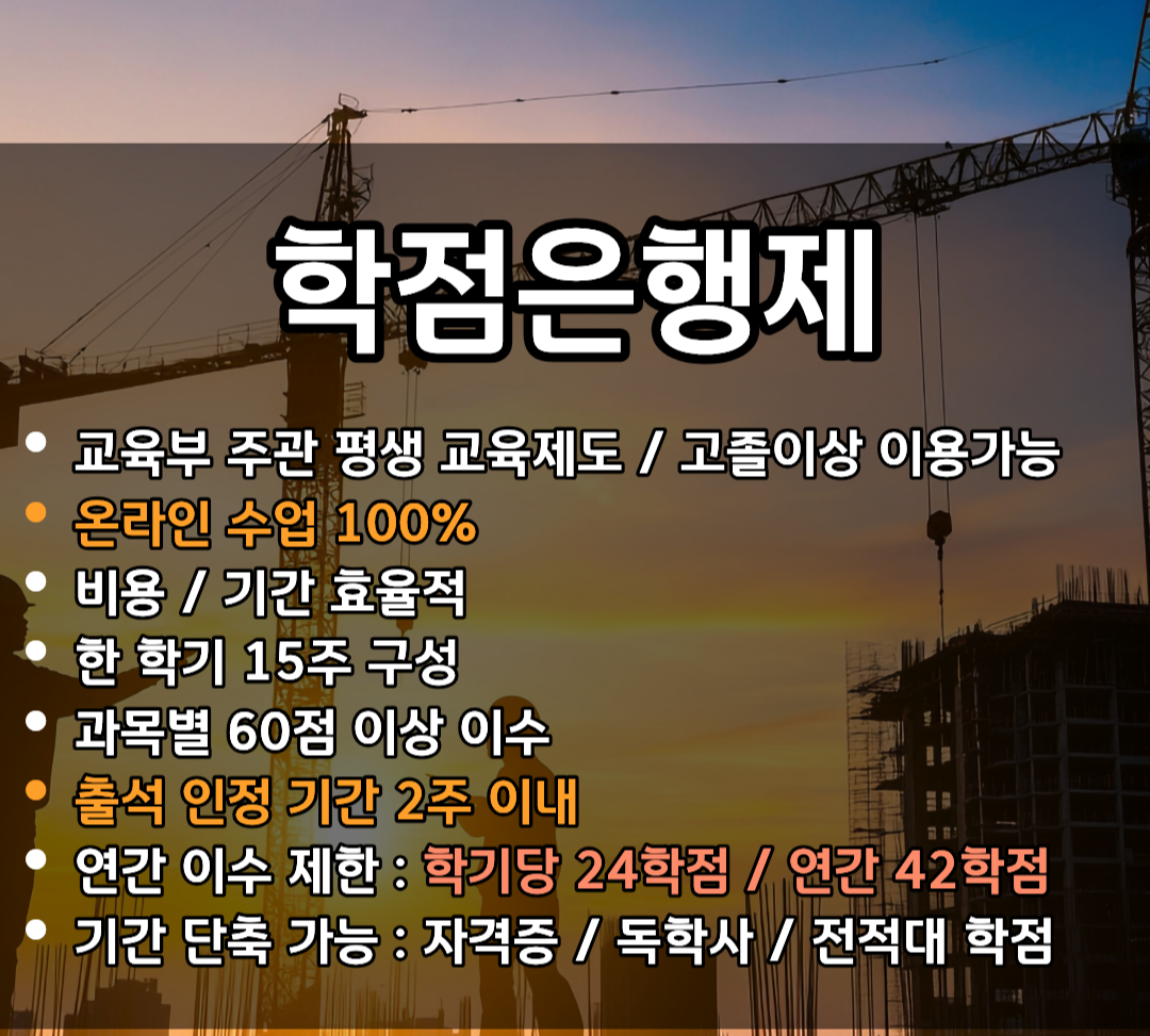 토목기사 토목산업기사 학점은행제.png