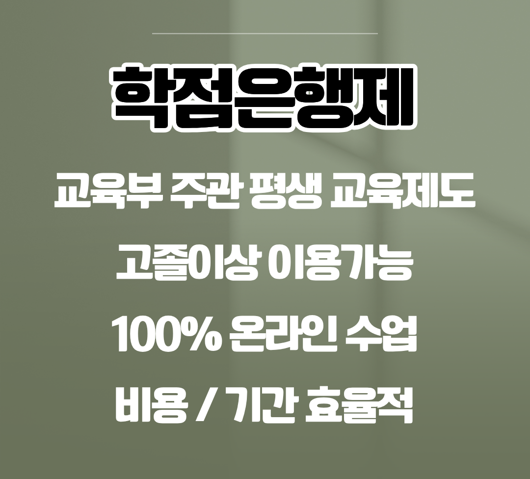 도서관사서자격증학점은행제.png