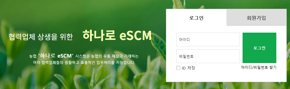하나로-eSCM-홈페이지.png