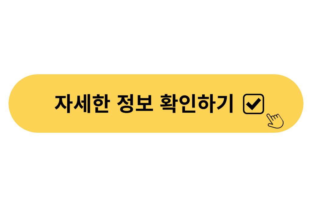 자세한 정보 확인하기.png