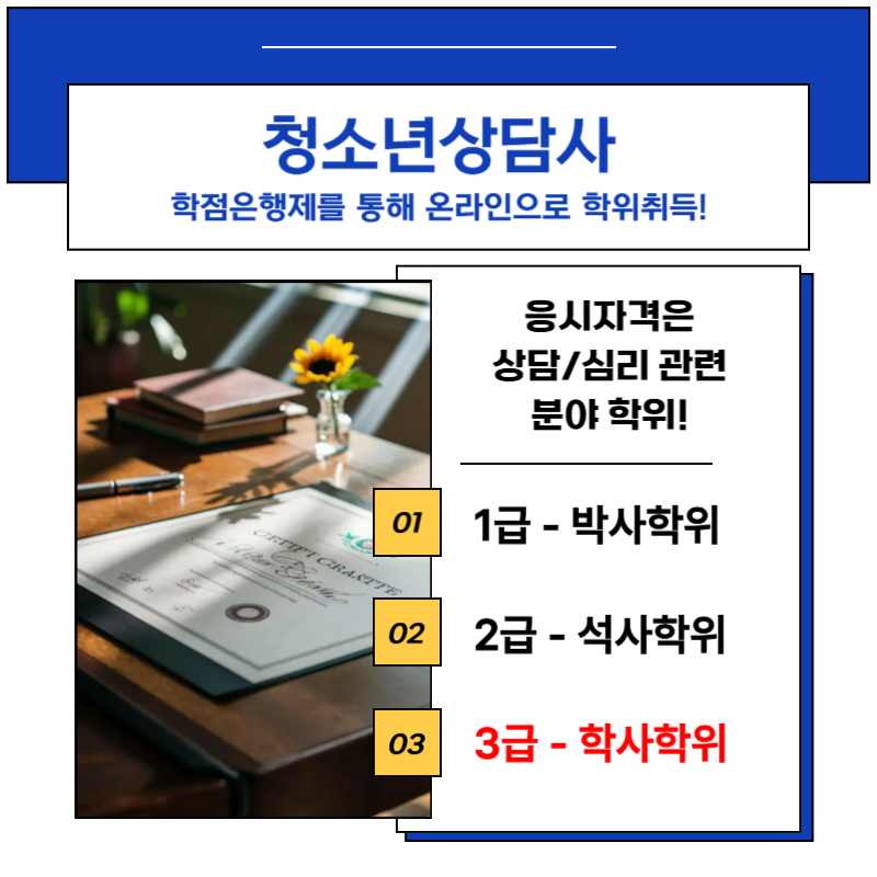 청소년상담사1.png