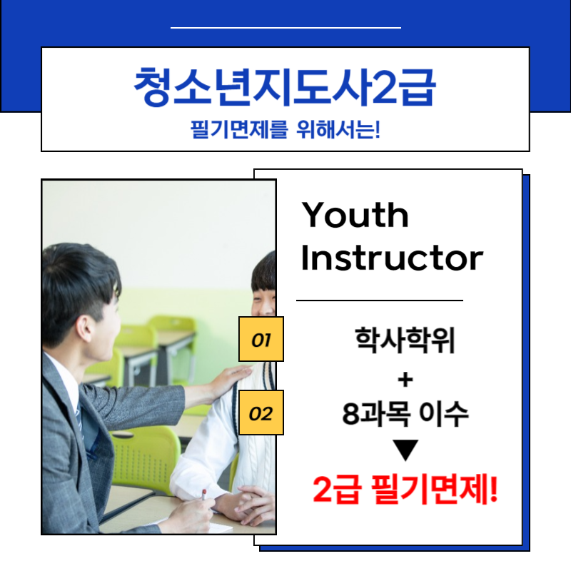 청소년지도사.png