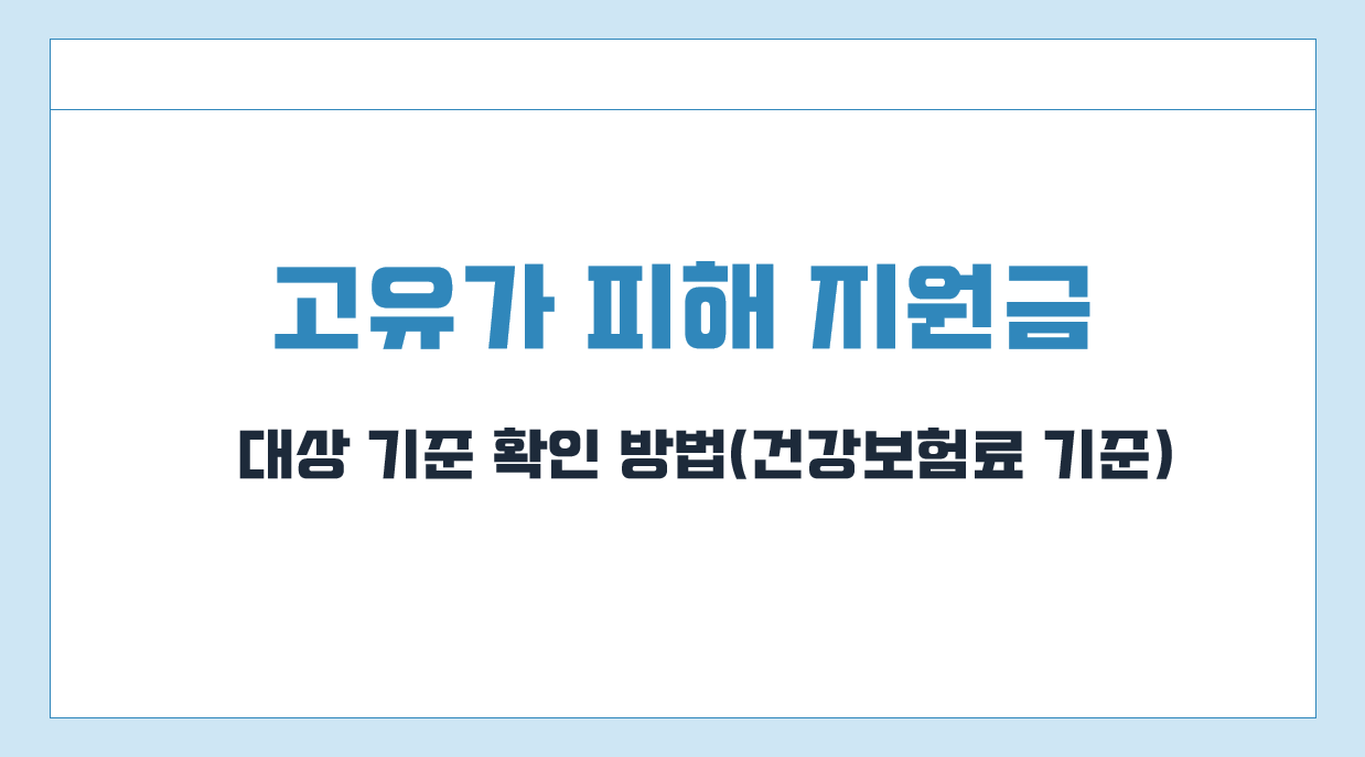 고유가 피해지원금 대상기준.png
