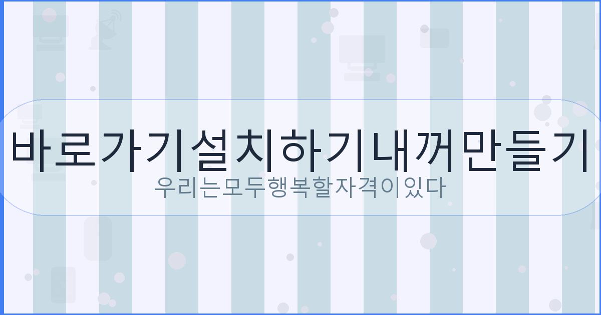 구글 날씨 바로가기 (6).png