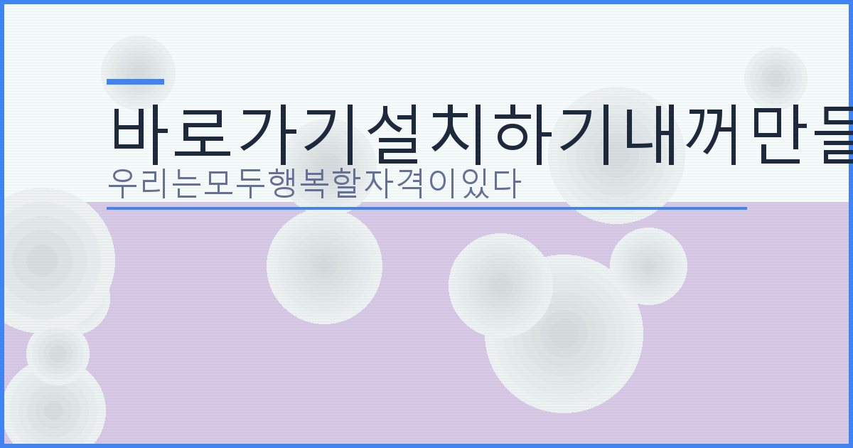 구글 날씨 앱 설치 (6).png