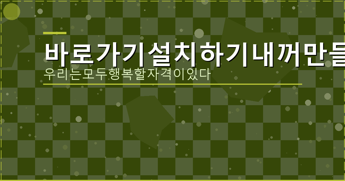 구글 날씨 앱 설치 (4).png