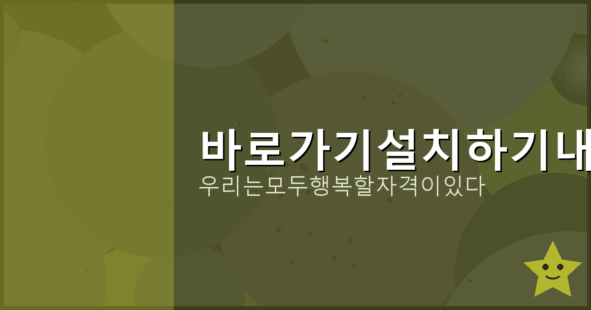 기상청 날씨누리 앱 설치 (3).png