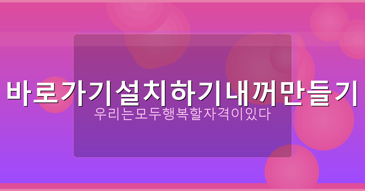 기상청날씨누리동네예보 (4).png