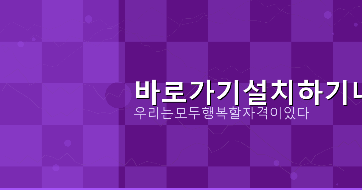 구글 날씨 앱 설치 (2).png