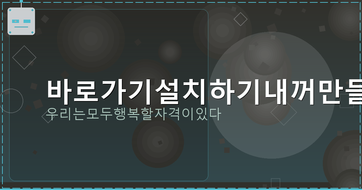 구글 날씨 앱 설치 (3).png