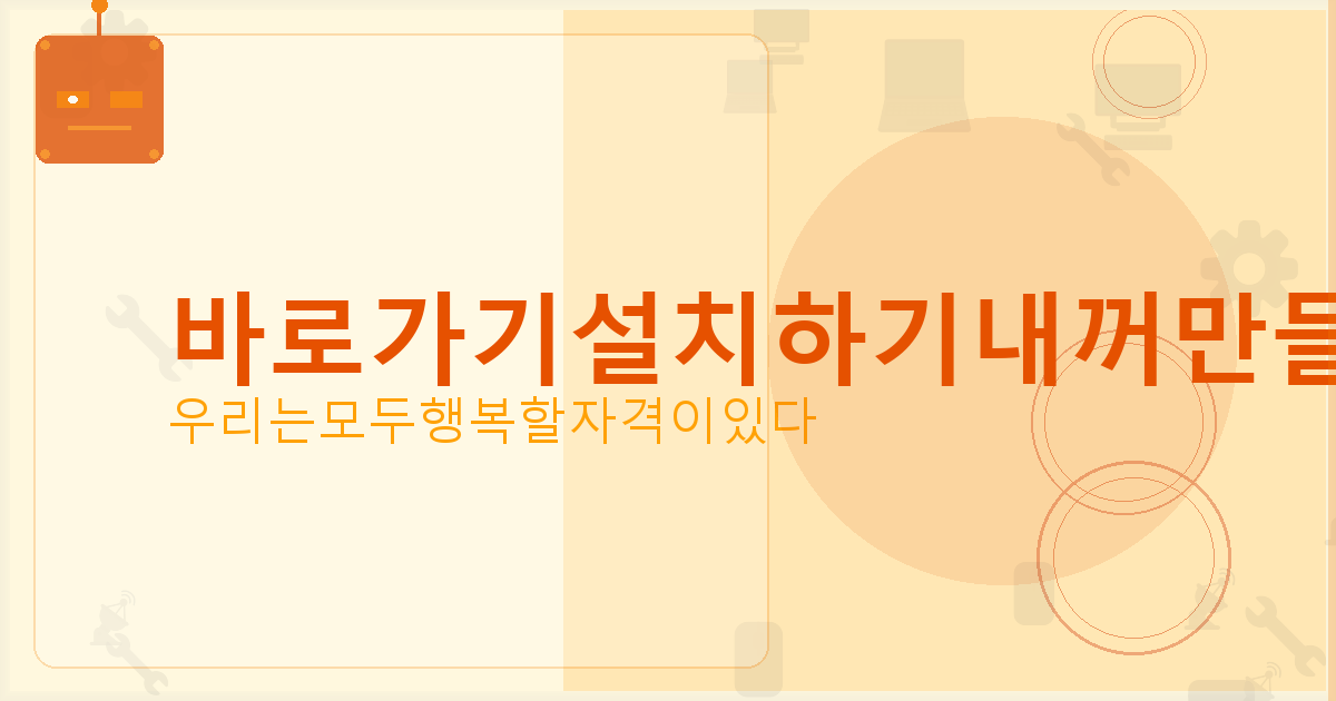 구글 날씨 앱 설치 (5).png