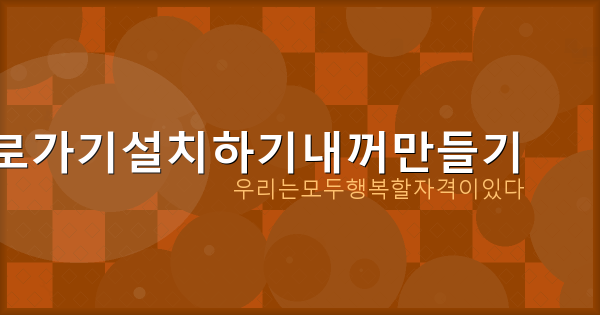 기상청날씨누리동네예보 (3).png
