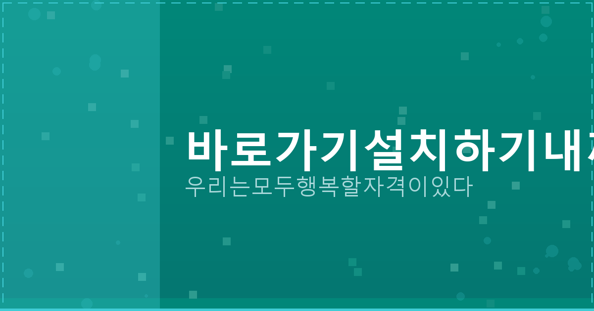 주택청약통장 만들기 (6).png