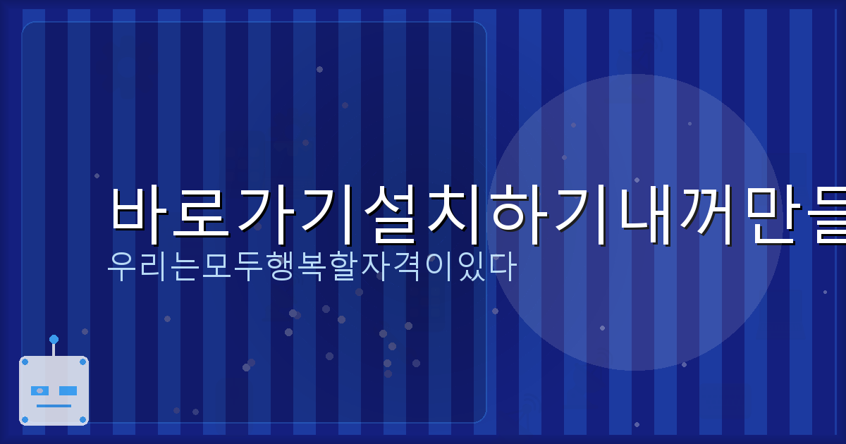 구글 날씨 앱 설치 (1).png